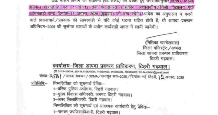उत्तराखंड: पांच जनपदों में भारी बारिश की चेतावनी के चलते अवकाश किया गया घोषित