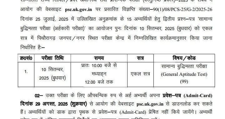 देहरादून: UKPSC ने इस भर्ती की दी UPDATE