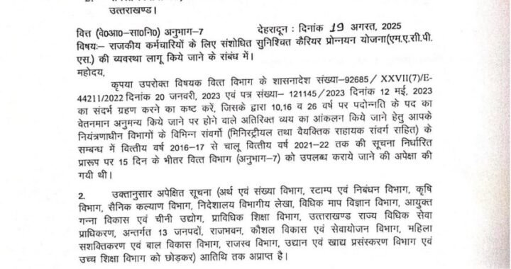 देहरादून:(बड़ी खबर) सरकारी कर्मचारियों के लिए ये आदेश