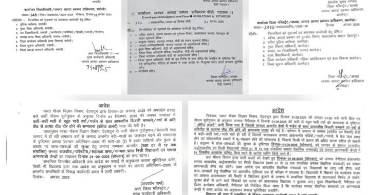 उत्तराखंड: इन पांच जिलों में कल भारी बारिश के चलते छुट्टी