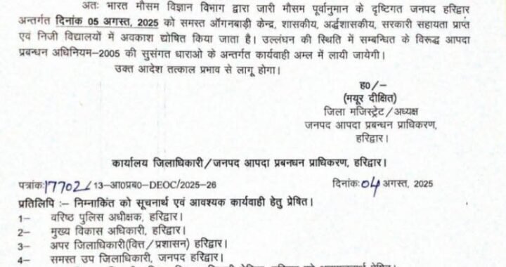 देहरादून :(बड़ी खबर) इन पांच जिलों में छुट्टी घोषित, देखिए आदेश
