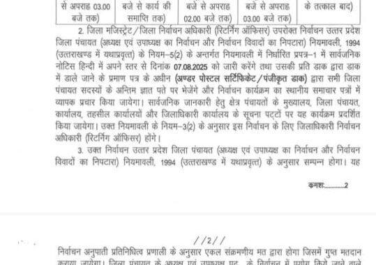 देहरादून-(बड़ी खबर)  सभी जिला पंचायत अध्यक्ष और ब्लॉक प्रमुख के इस दिन होंगे चुनाव