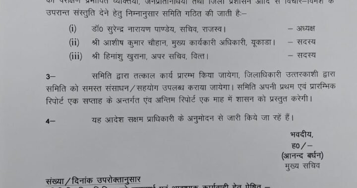 देहरादून :(बड़ी खबर) इन तीन अधिकारियों दी गई आपदा को लेकर ये जिम्मेदारी