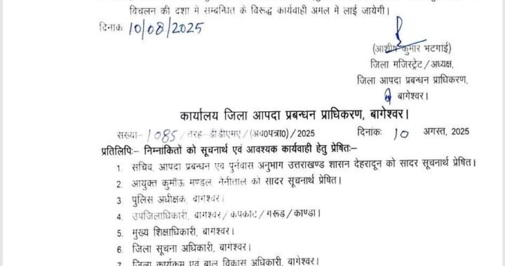 उत्तराखंड: भारी बारिश के अलर्ट के चलते कल इस जनपद में अवकाश