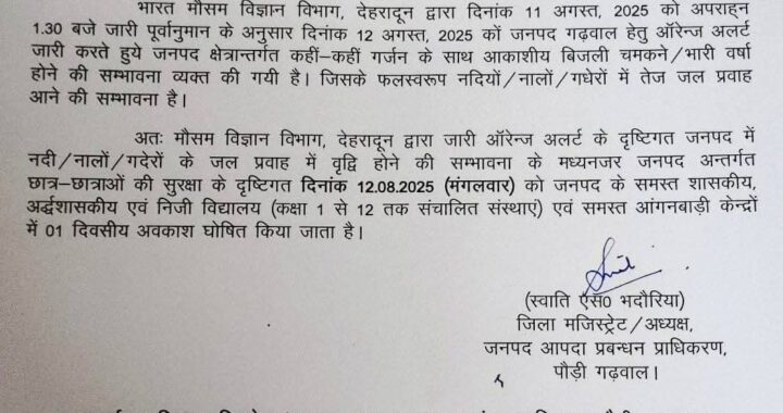 देहरादून :(बड़ी खबर) इन तीन जिलों में छुट्टी घोषित