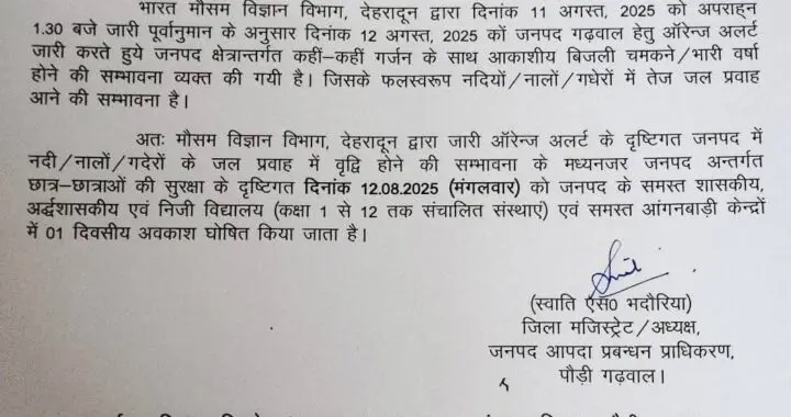 देहरादून :(बड़ी खबर) इन तीन जिलों में छुट्टी घोषित