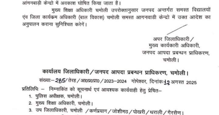 उत्तराखंड: (बड़ी खबर) इस जिले में भारी बारिश के रेड अलर्ट के चलते 14 तक अवकाश