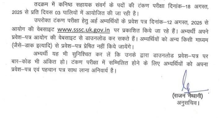 देहरादून:(बड़ी खबर) कनिष्क सहायक भर्ती परीक्षा Update