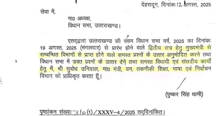 देहरादून :(बड़ी खबर) मंत्री सुबोध उनियाल को मिली ये जिम्मेदारी
