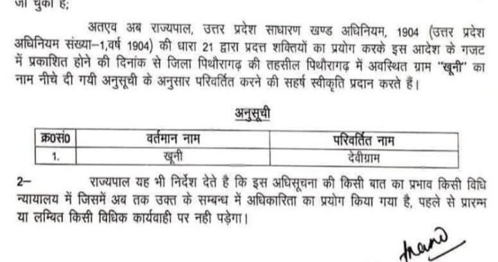 देहरादून :(बड़ी खबर) इस गांव का बदला नाम