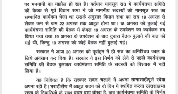 देहरादून :(बड़ी खबर) प्रतिपक्ष यशपाल आर्य और विधायक प्रीतम सिंह ने विधानसभा की कार्य मंत्रणा समिति से दिया इस्तीफा