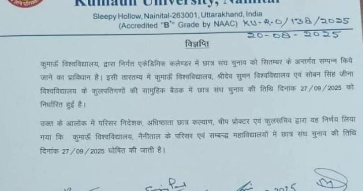 हल्द्वानी :(बड़ी खबर) आ गई छात्र संघ चुनाव की तारीख