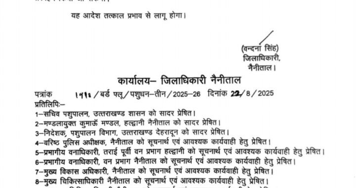 नैनीताल :(बड़ी खबर) बर्ड फ्लू को लेकर आदेश जारी