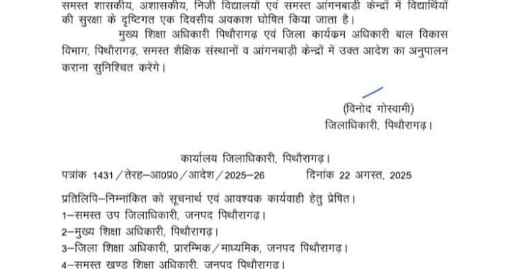 उत्तराखंड:(बड़ी खबर) भारी बारिश के चलते इस जिले में कल छुट्टी के आदेश