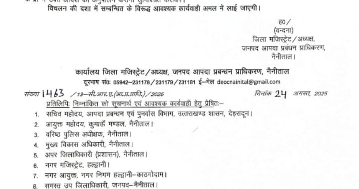 उत्तराखंड: नैनीताल और बागेश्वर में भारी बारिश के चलते कल छुट्टी