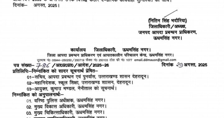 उत्तराखंड :(बड़ी खबर) इस जिले में भारी बारिश के चलते कल छुट्टी