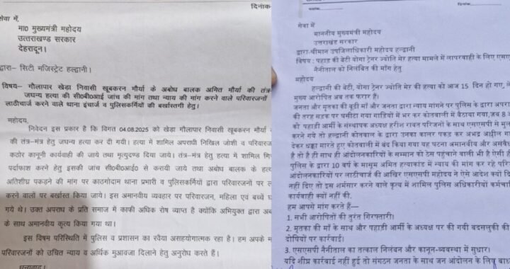 हल्द्वानी :(बड़ी खबर) पुलिस के खिलाफ प्रदर्शन, इधर भाजपा नेताओं की बर्खास्तगी की मांग, तो उधर पहाड़ी आर्मी ने SSP के खिलाफ कार्रवाई की मांग