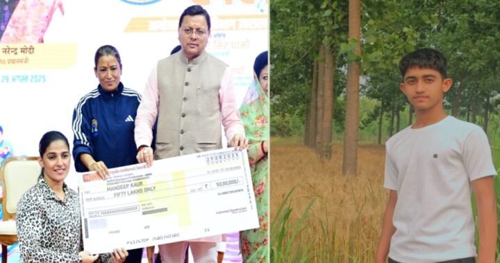 देहरादून :(बधाई) बिंदुखत्ता के कनिष्क को CM ने किया सम्मानित, 4 लाख का दिया चेक, राष्ट्रीय खेल में जीता था मेडल