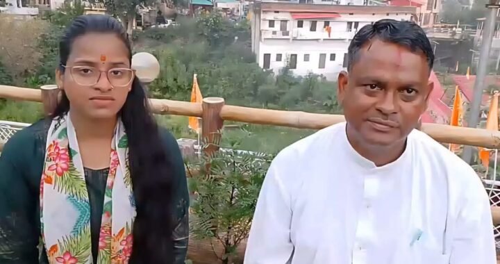 अल्मोड़ा : चौखुटिया में पिता पुत्री ने रचा इतिहास, बेटी जिला पंचायत तो पिता बने बीडीसी सदस्य