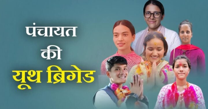 उत्तराखंड: पंचायत चुनाव में युवाओं का जलवा,दिग्गजों को दी पटखनी