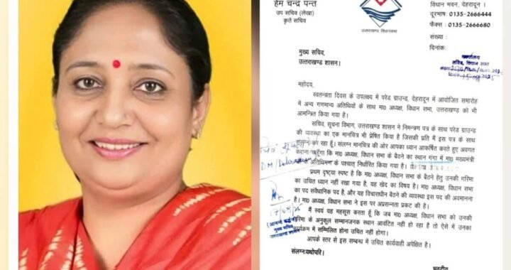 देहरादून : स्वतंत्रता दिवस समारोह में उचित प्रोटोकॉल नही मिलने पर विधानसभा अध्यक्ष ने जताई नाराजगी