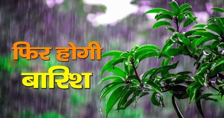 देहरादून:(बड़ी खबर) इन 6 जिलों में बारिश का अलर्ट