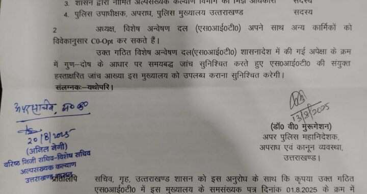 उत्तराखंड: मदरसों में वजीफों का गड़बड़ झाला, आई जी नीलेश भरणे करेंगे एसआईटी जांच