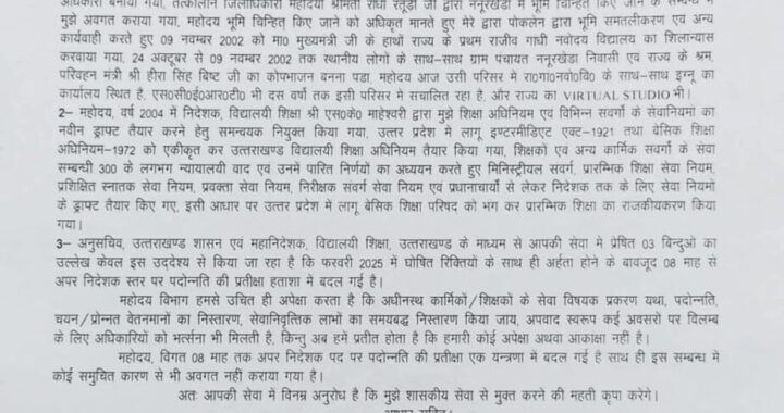 देहरादून : इस अधिकारी ने त्रस्त होकर दिया नौकरी से इस्तीफा