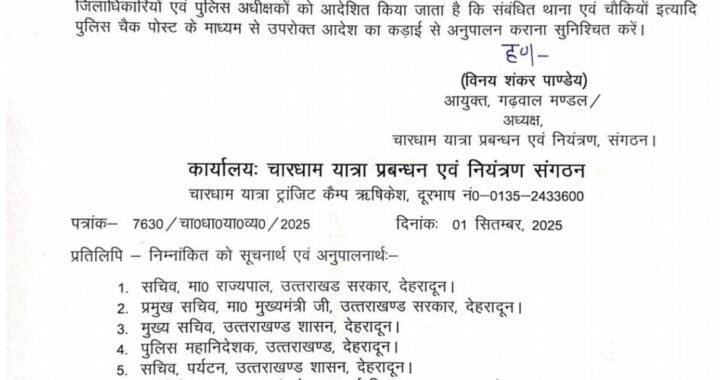 देहरादून:(बड़ी खबर) चारधाम यात्रा एवं हेमकुंड साहिब की यात्रा 5 तक स्थगित