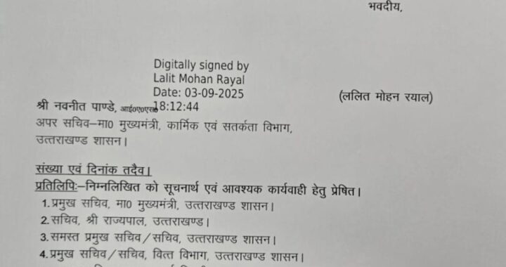 देहरादून:(बड़ी खबर) इन IAS अधिकारी को मिली एक और जिम्मेदारी