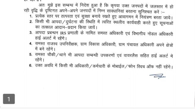 देहरादून :(बड़ी खबर) 5 जिलों के लिए आया अलर्ट