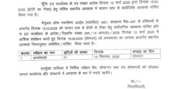 हल्द्वानी : 15 सितंबर को जिले में अवकाश