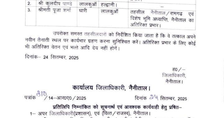 हल्द्वानी :(बड़ी खबर) व्यवस्थाओं की पोल खुलने के बाद तहसीलदारों के तबादले