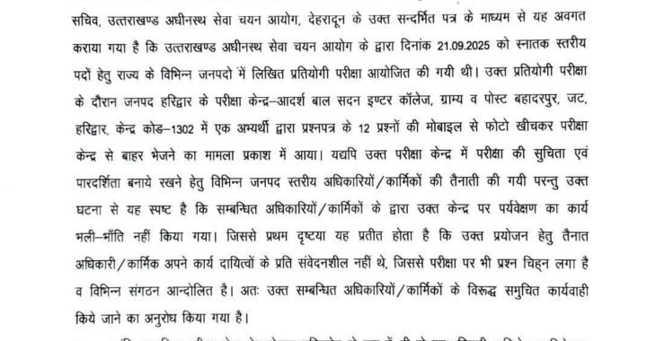 देहरादून :(बड़ी खबर) UKSSSC मामले में धामी का धाकड़ एक्शन शुरू, इस अधिकारी को किया निलंबित