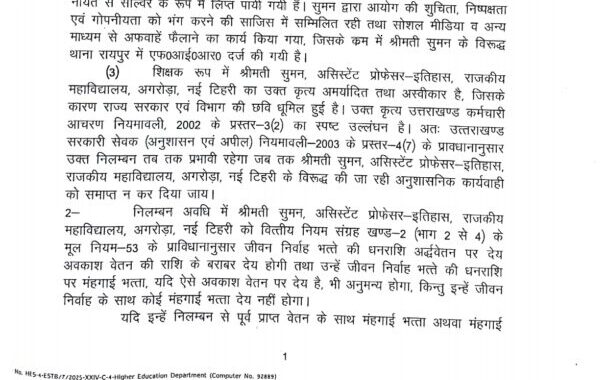 देहरादून :(बड़ी खबर) CM का चल पड़ा चाबुक, एक और निलंबित