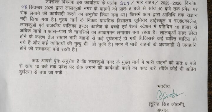 लालकुआं : अध्यक्ष लोटनी ने लिखा CO को पत्र, की यह मांग
