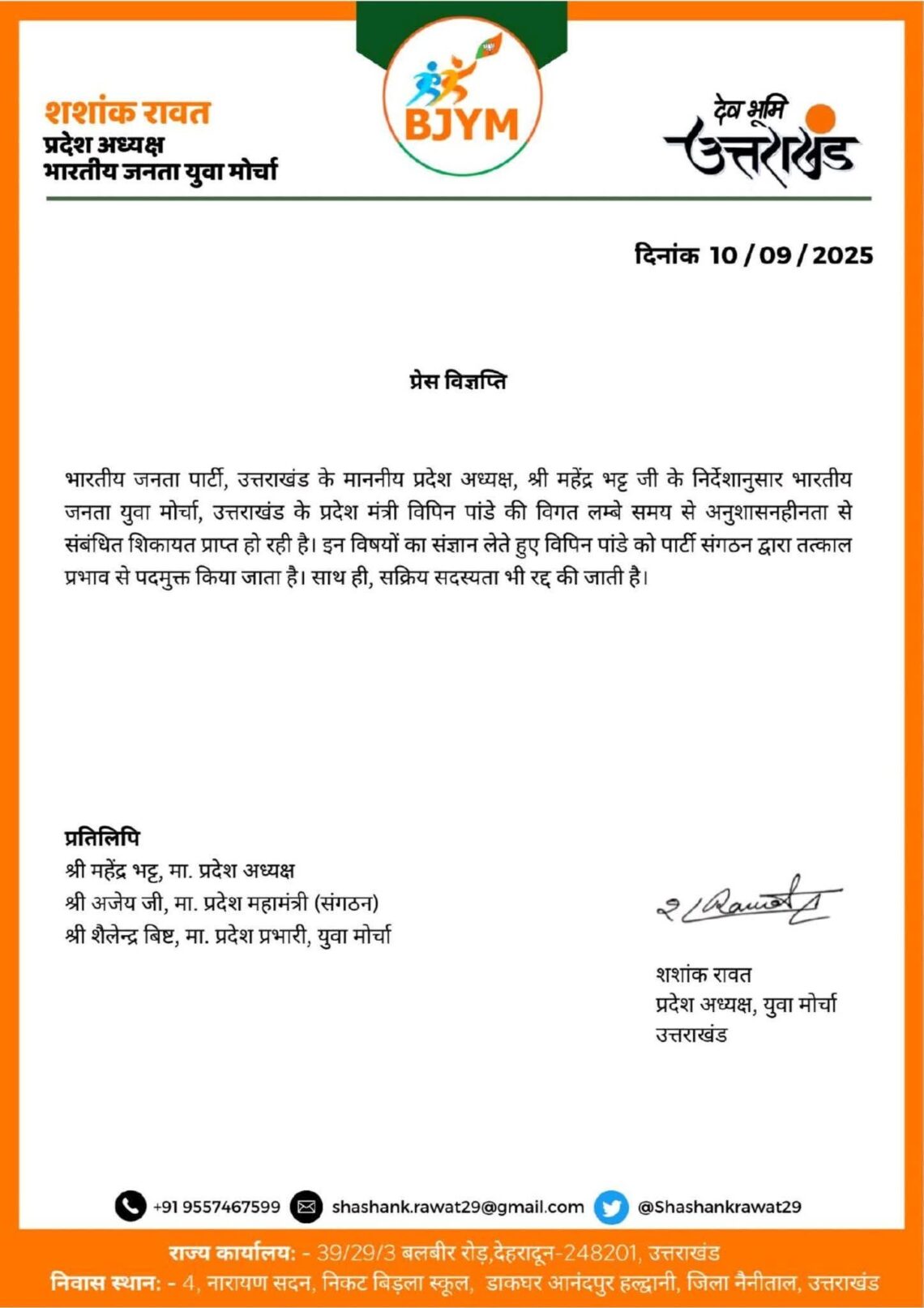देहरादून :(बड़ी खबर) विपिन पांडे के आंदोलन, पार्टी को लगी अनुशासनहीनता, पद मुक्त, और सक्रिय सदस्यता भी रद्द