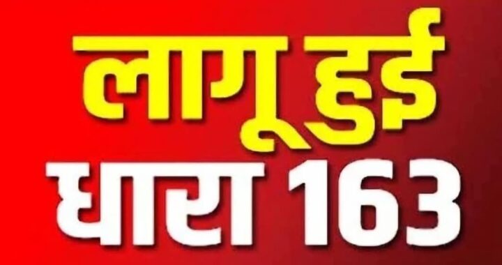 देहरादून:  कई स्थानों पर जारी रहेगी आज धारा 163,पांच से ज्यादा लोग नहीं हो पाएंगे इकठ्ठा