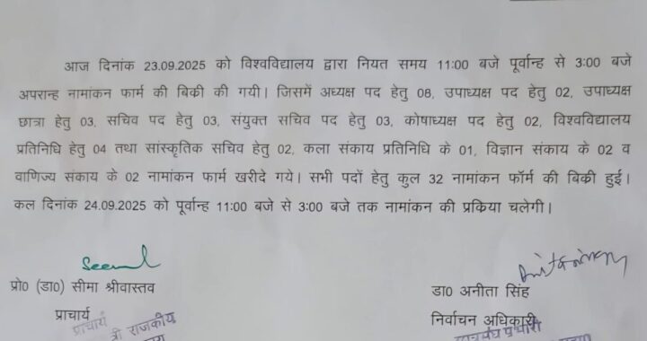 लालकुआं : LBS महाविद्यालय में छात्र संघ चुनाव हेतु नामांकन पत्रों की बिक्री