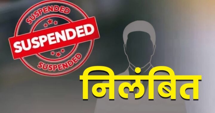 उत्तराखंड : यहां गुरुजी हो गए निलंबित