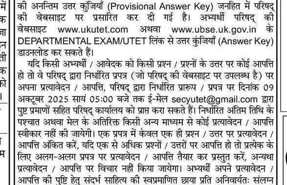उत्तराखंड : अध्यापक पात्रता परीक्षा प्रथम एवं द्वितीय को लेकर UPDATE