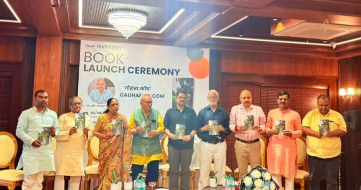 देहरादून : PCS अधिकारी डॉ ललित नारायण मिश्र की पुस्तक का भव्य विमोचन