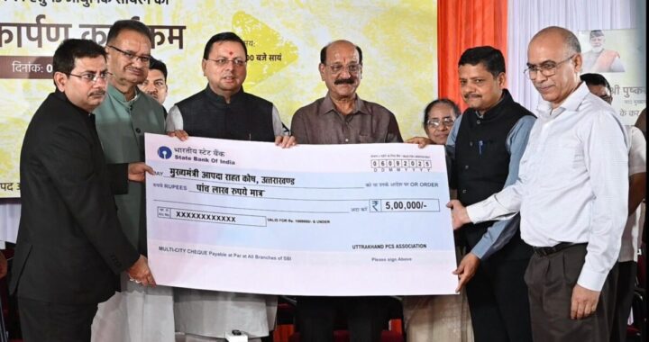 देहरादून : (बड़ी खबर ) आपदा राहत के लिए PCS अधिकारियों ने दिया एक दिन का वेतन