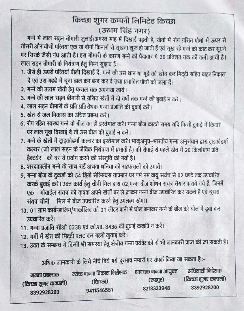 हल्द्वानी : गन्ना किसानों के लिए काम की खबर, शुगर मिल ने किया आयोजन