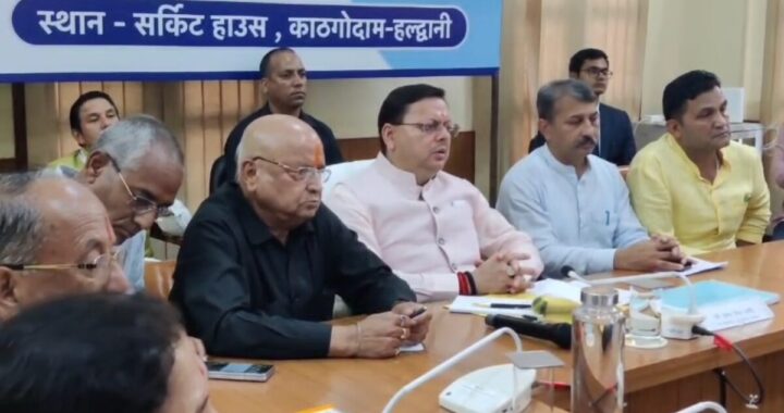 हल्द्वानी :(बड़ी खबर) CM धामी के रहे समीक्षा बैठक