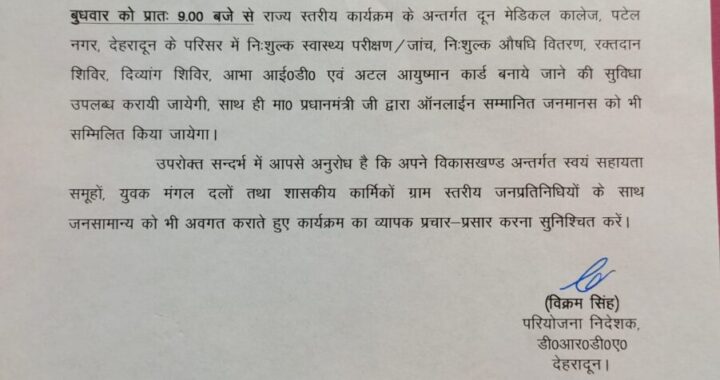 देहरादून: दून मेडिकल कॉलेज में लगेगा राज्य स्तरीय स्वास्थ्य शिविर, PM करेंगे वर्चुअल संबोधन