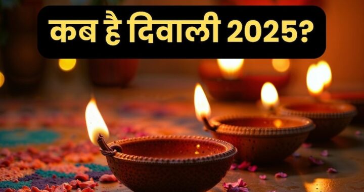 हल्द्वानी : पर्वतीय सांस्कृतिक उत्थान मंच ने दीपावली को लेकर फैलाए जा रहे भ्रांतियों का खंडन किया