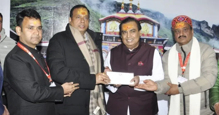 उत्तराखंड: मुकेश अंबानी ने बदरी-केदार धाम में किया इतने करोड़ रुपये दान
