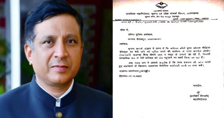 उत्तराखंड: DG सूचना बंशीधर तिवारी ने SSP से की शिकायत !
