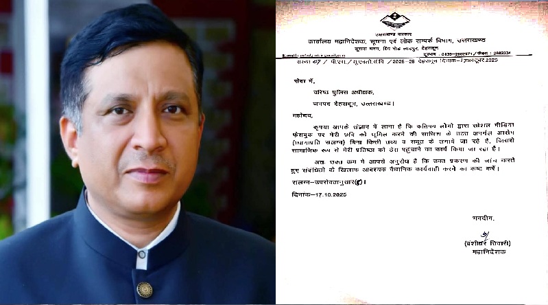 DG सूचना बंशीधर